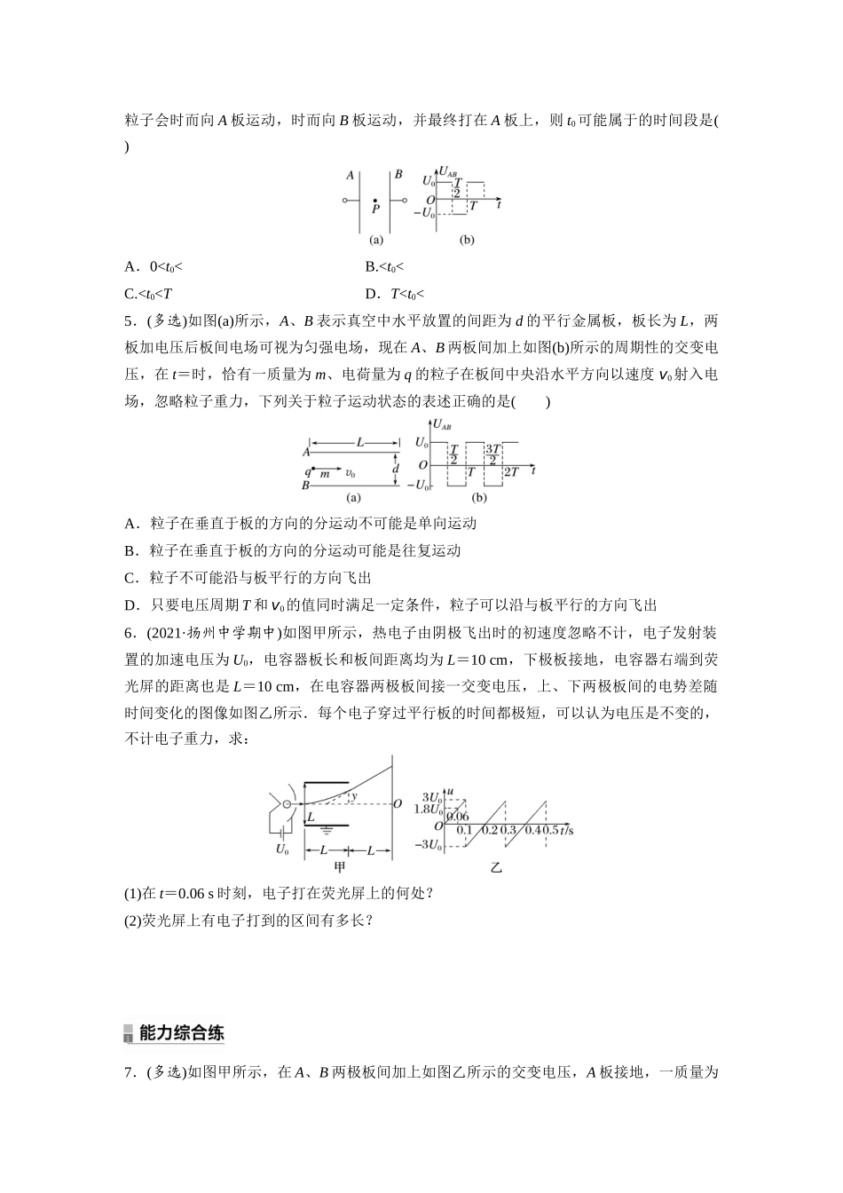 2026步步高六册同步物理必修3-第十章　专题强化练5　带电粒子在交变电场中的运动.docx_第2页