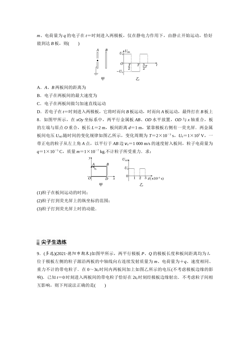 2026步步高六册同步物理必修3-第十章　专题强化练5　带电粒子在交变电场中的运动.docx_第3页