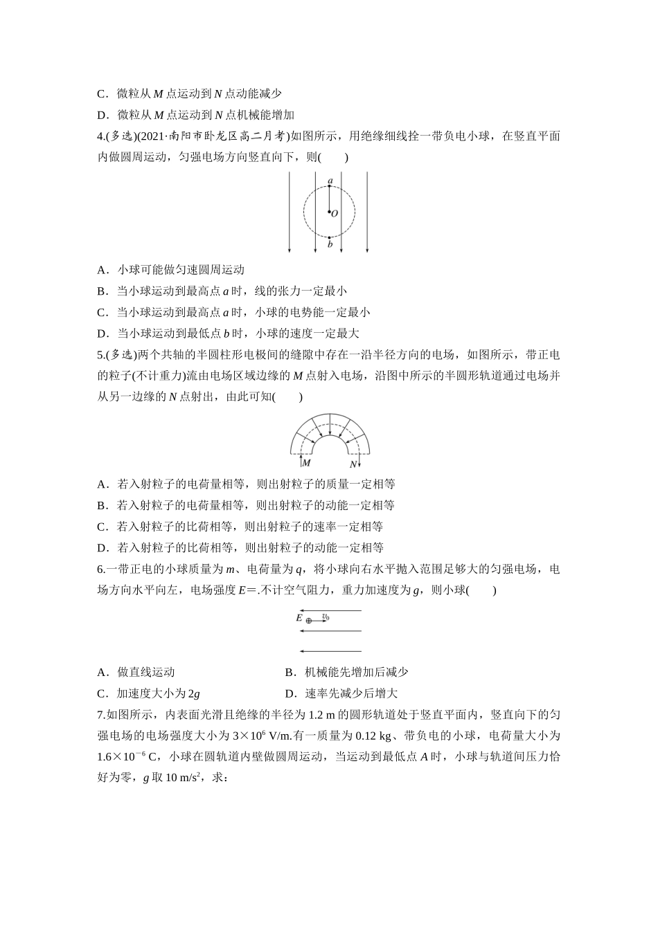 2026步步高六册同步物理必修3-第十章　专题强化练6　带电粒子在重力场与电场中的运动.docx_第2页