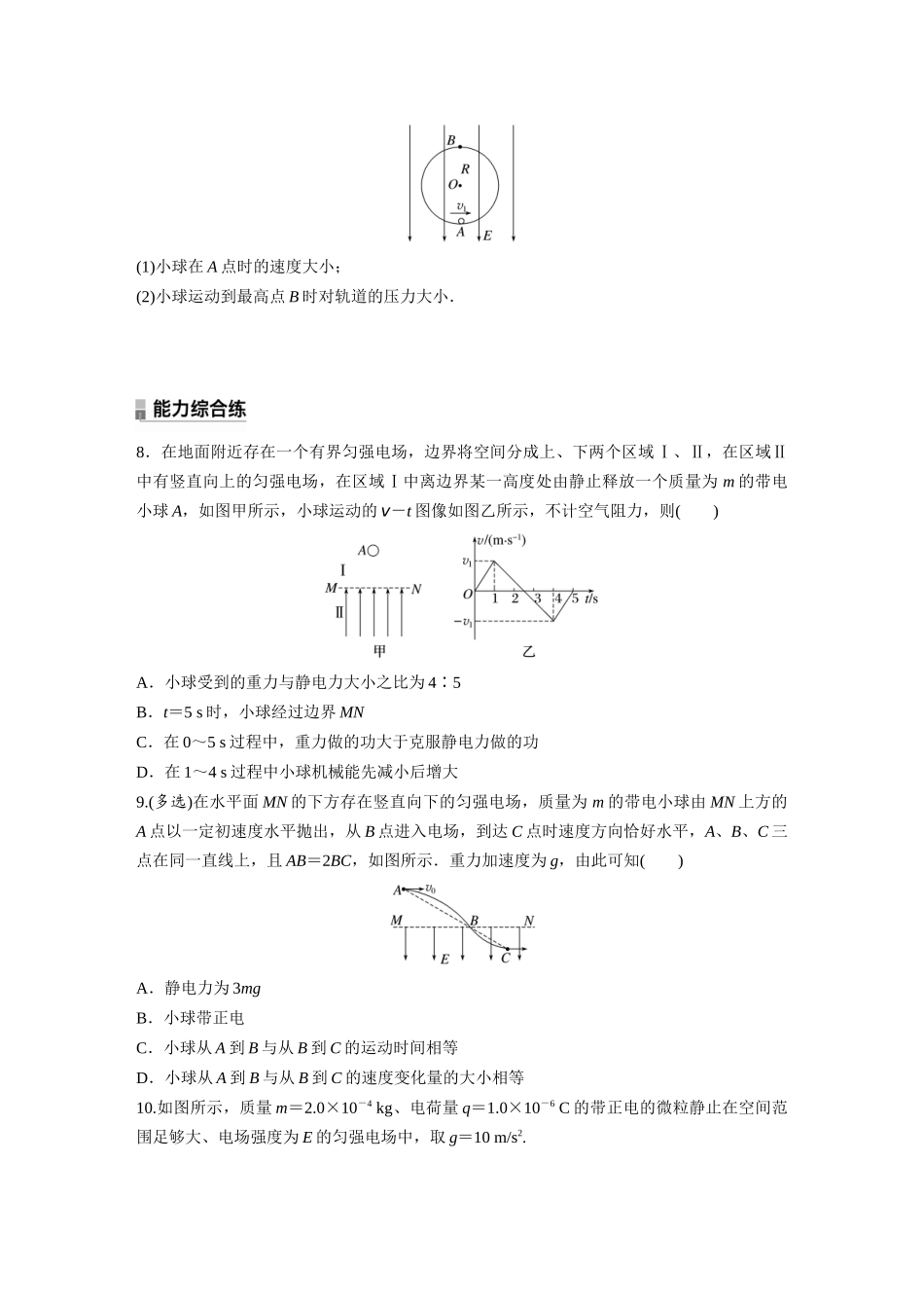 2026步步高六册同步物理必修3-第十章　专题强化练6　带电粒子在重力场与电场中的运动.docx_第3页
