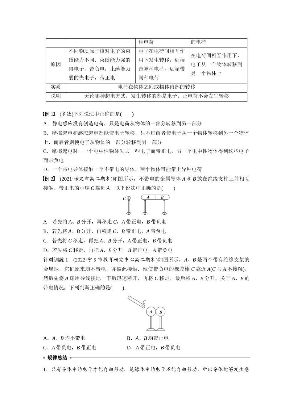 2026步步高六册同步物理必修3-第一章　1　电荷.docx_第3页