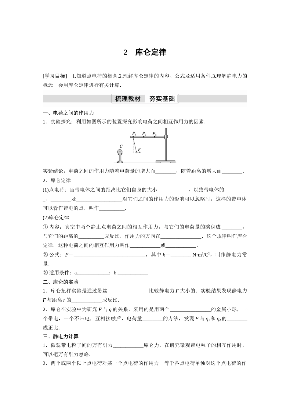 2026步步高六册同步物理必修3-第一章　2　库仑定律.docx_第1页