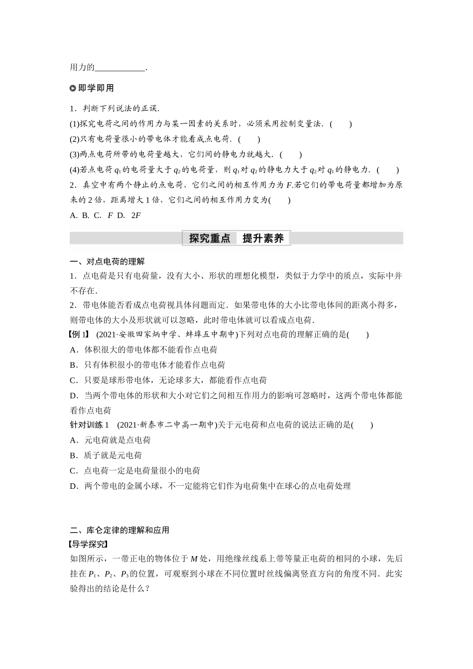 2026步步高六册同步物理必修3-第一章　2　库仑定律.docx_第2页