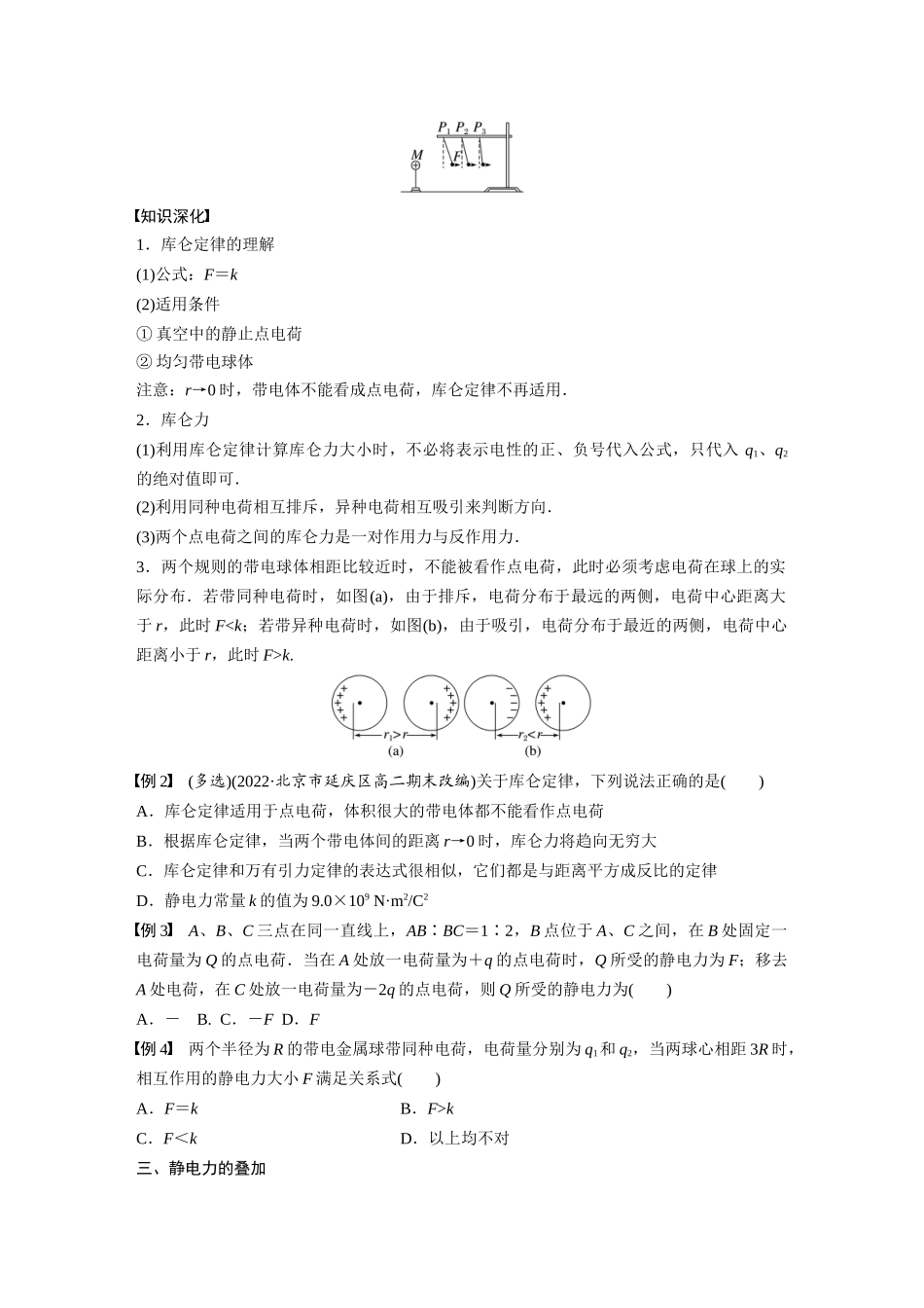2026步步高六册同步物理必修3-第一章　2　库仑定律.docx_第3页