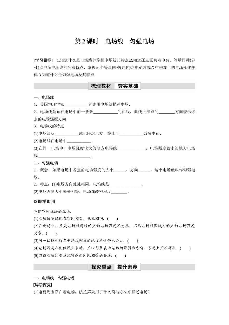 2026步步高六册同步物理必修3-第一章　3　第2课时　电场线　匀强电场.docx_第1页