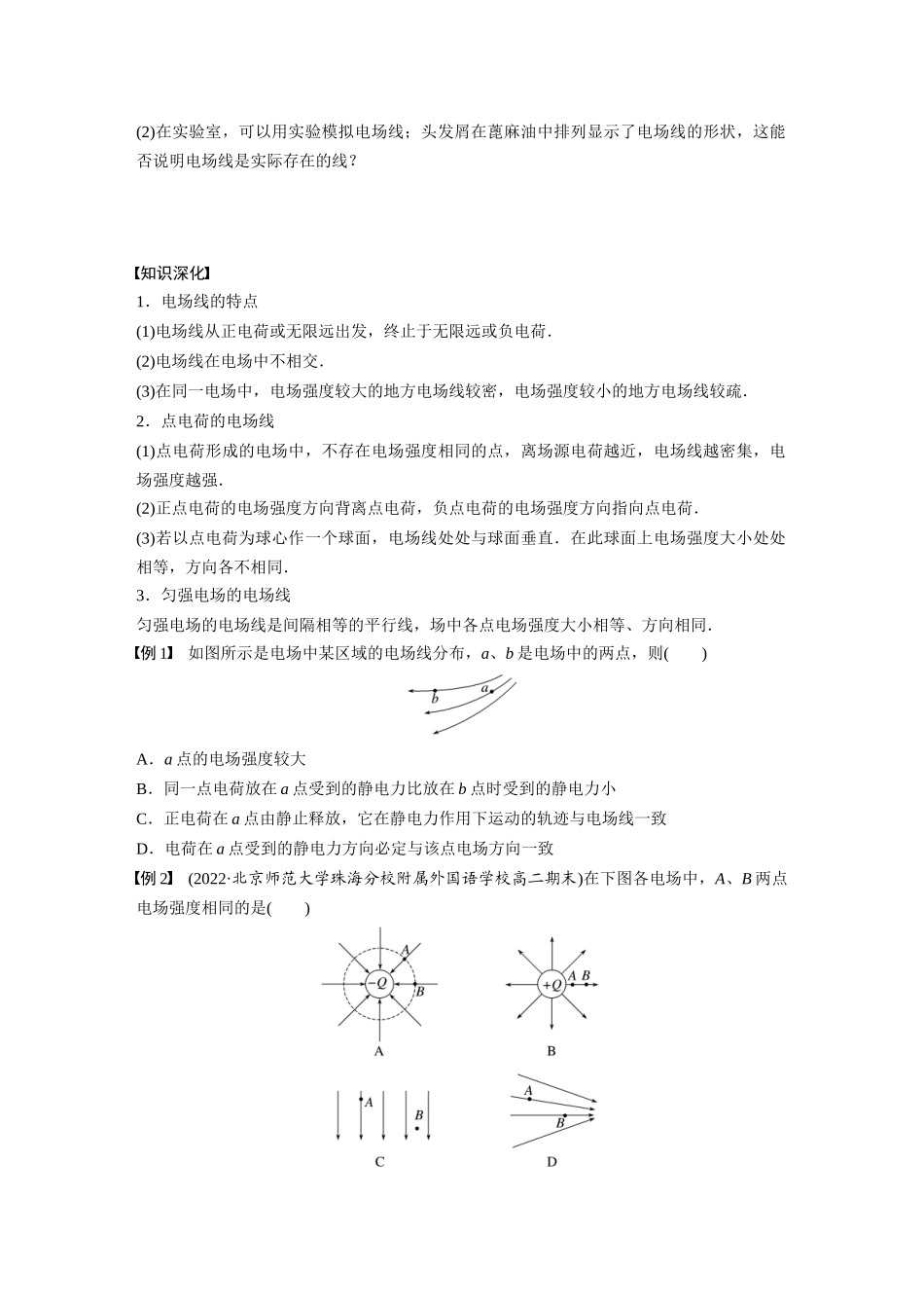 2026步步高六册同步物理必修3-第一章　3　第2课时　电场线　匀强电场.docx_第2页