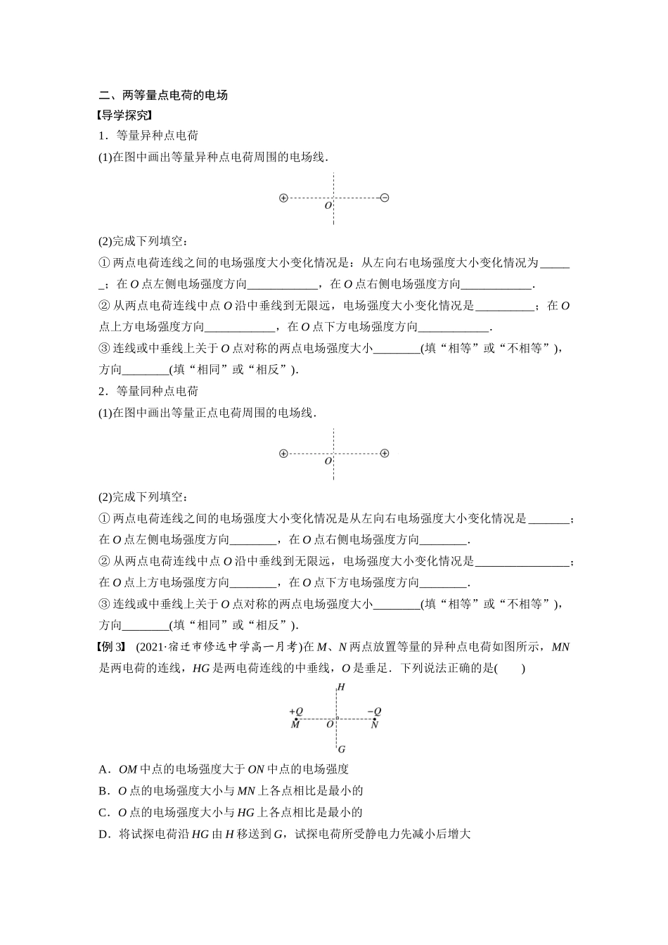 2026步步高六册同步物理必修3-第一章　3　第2课时　电场线　匀强电场.docx_第3页