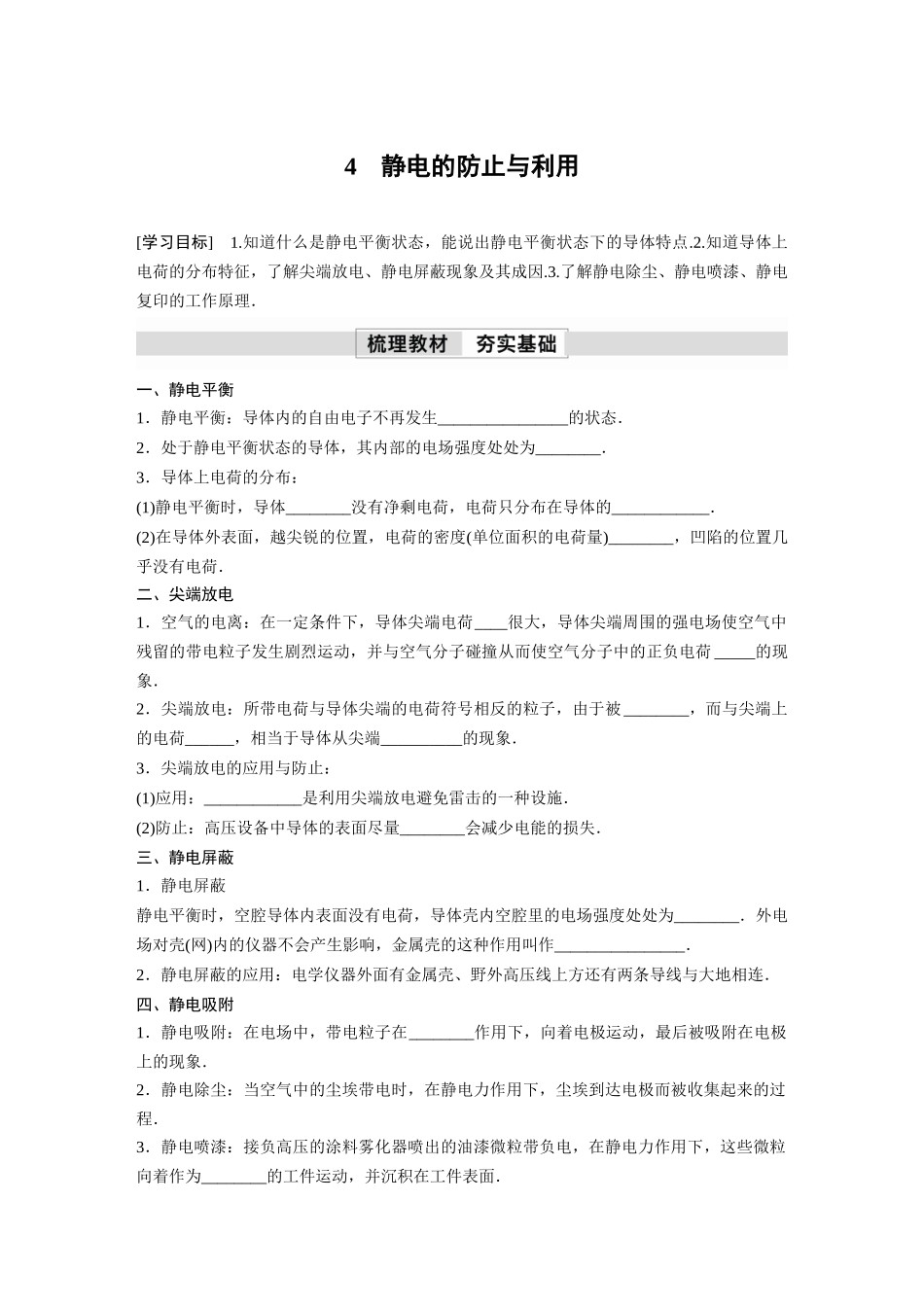 2026步步高六册同步物理必修3-第一章　4　静电的防止与利用.docx_第1页
