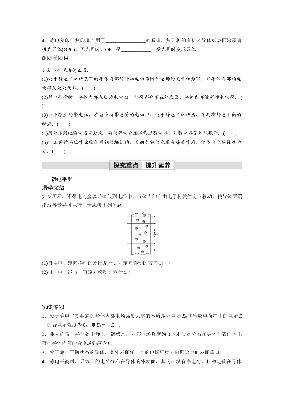 2026步步高六册同步物理必修3-第一章　4　静电的防止与利用.docx_第2页