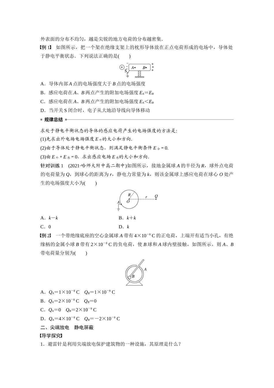 2026步步高六册同步物理必修3-第一章　4　静电的防止与利用.docx_第3页