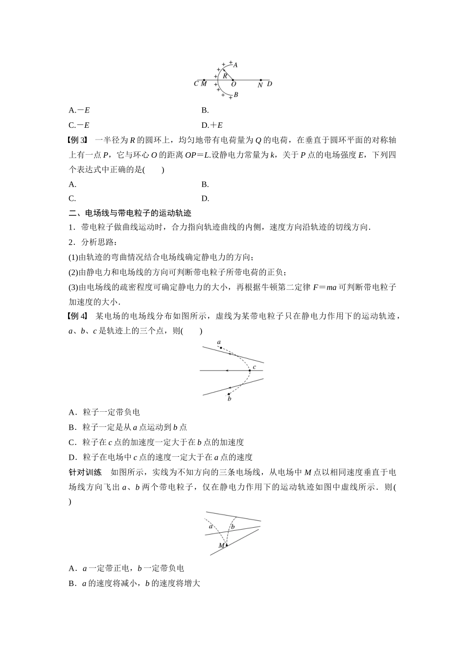 2026步步高六册同步物理必修3-第一章　专题强化2　静电力的性质.docx_第2页
