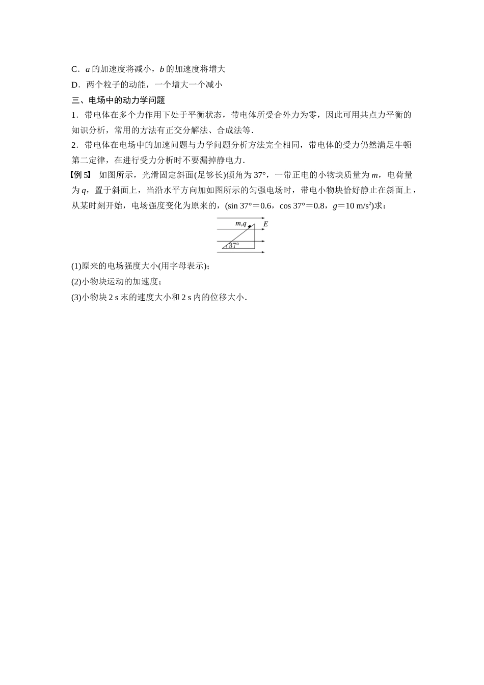 2026步步高六册同步物理必修3-第一章　专题强化2　静电力的性质.docx_第3页