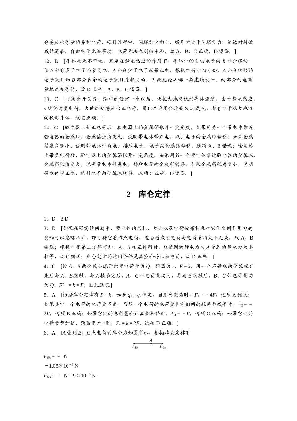 2026步步高六册同步物理必修3-练透答案.docx_第2页