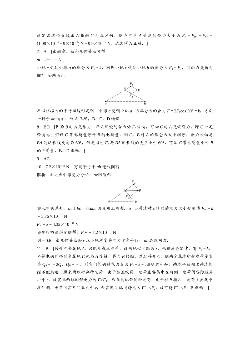 2026步步高六册同步物理必修3-练透答案.docx_第3页