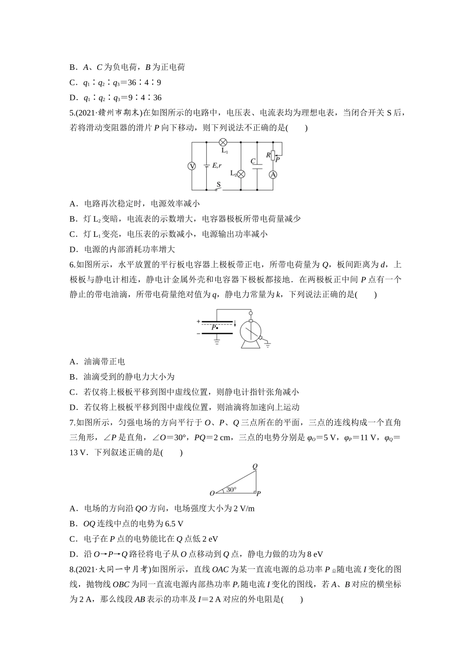 2026步步高六册同步物理必修3-模块综合试卷(1).docx_第2页