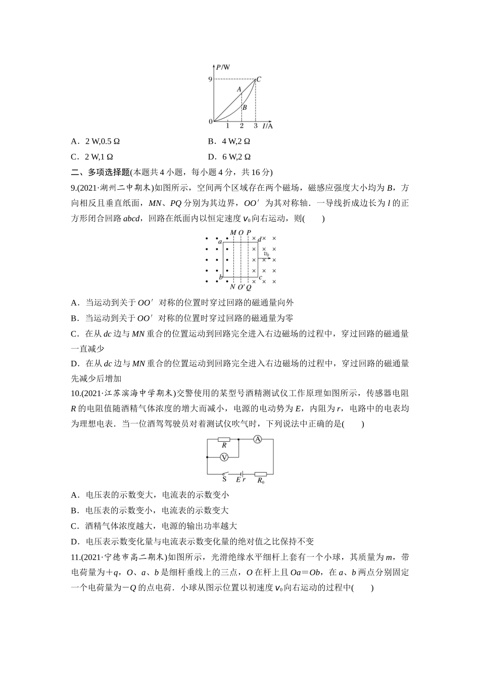 2026步步高六册同步物理必修3-模块综合试卷(1).docx_第3页