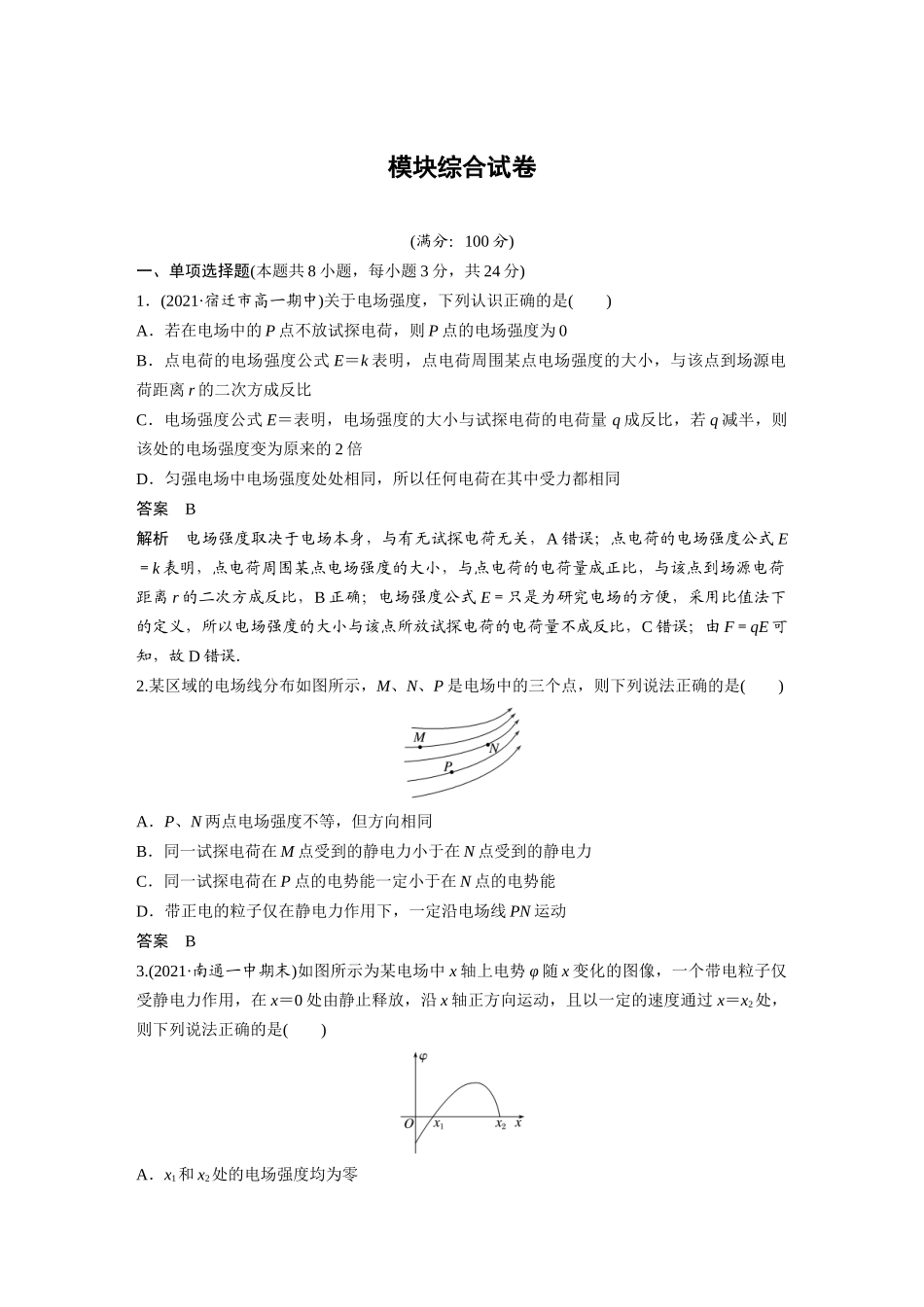 2026步步高六册同步物理必修3-模块综合试卷.docx_第1页