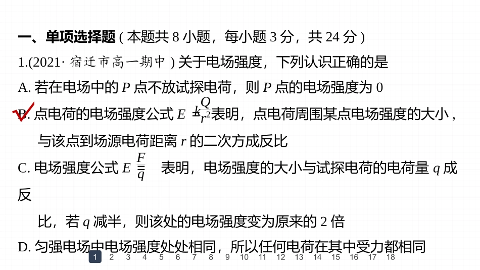2026步步高六册同步物理必修3-模块综合试卷.pptx_第2页