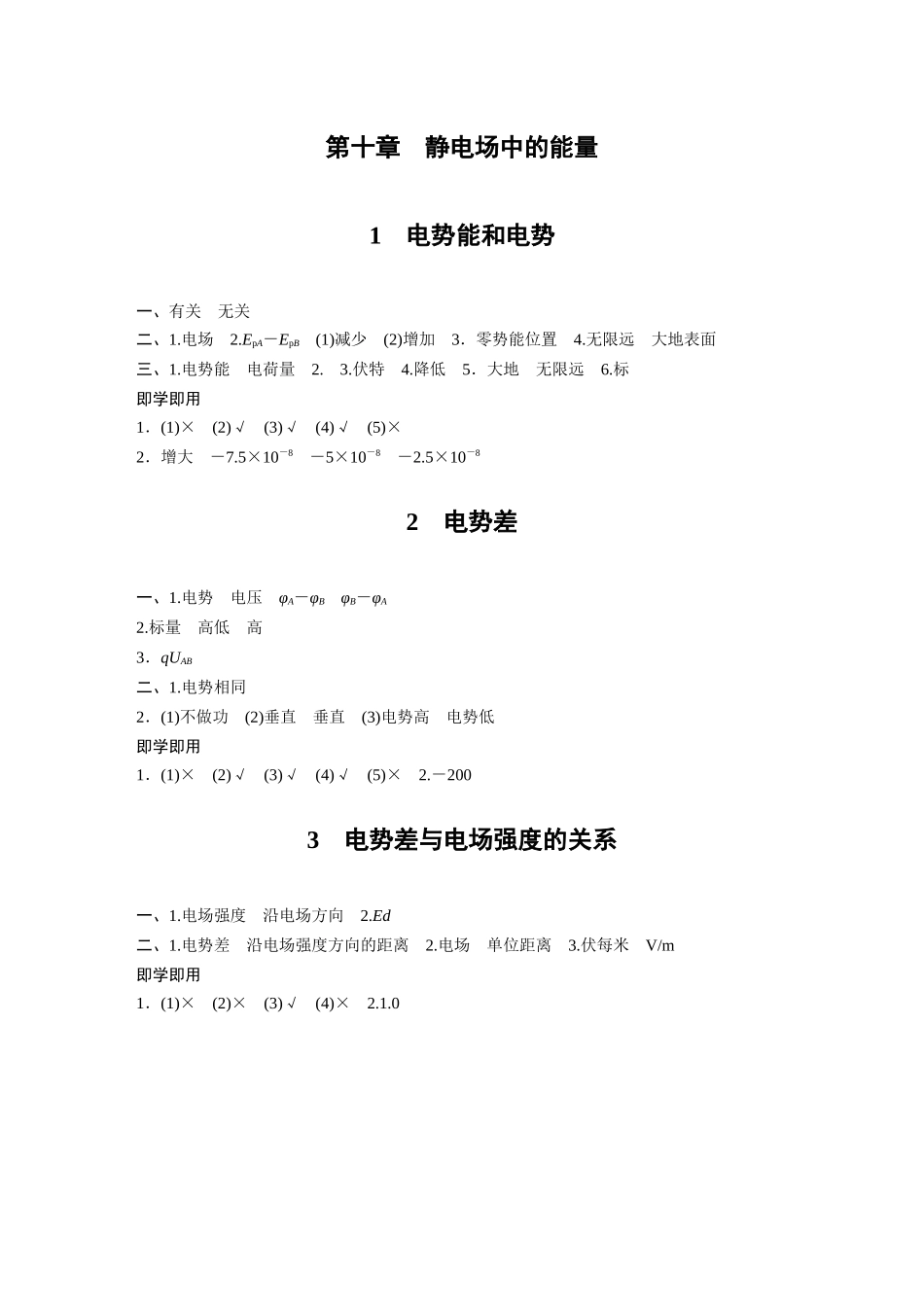 2026步步高六册同步物理必修3-梳理教材　夯实基础答案精析.docx_第3页