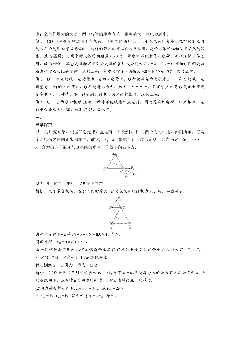 2026步步高六册同步物理必修3-学习笔记答案.docx_第3页