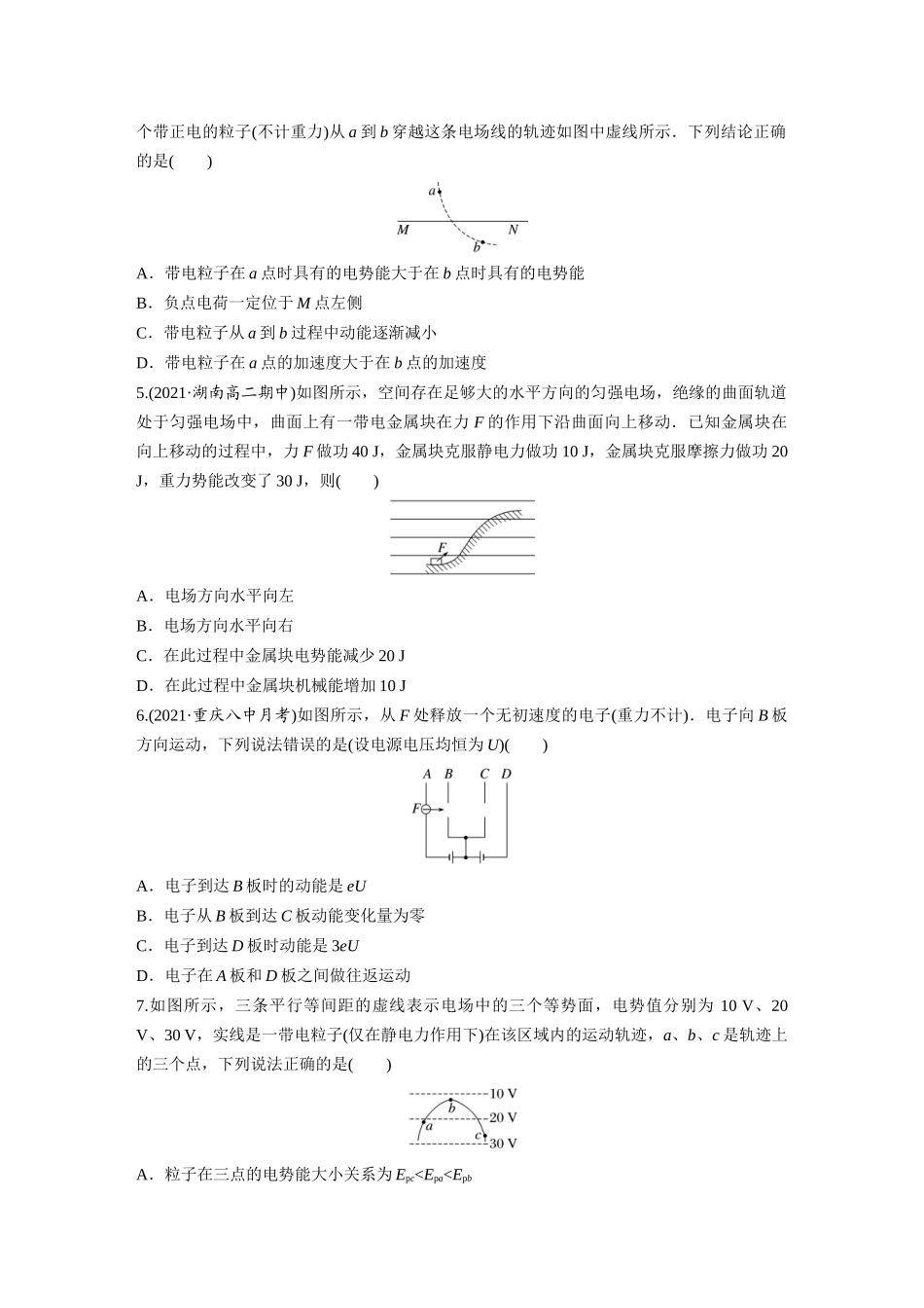 2026步步高六册同步物理必修3-章末检测试卷(二).docx_第2页