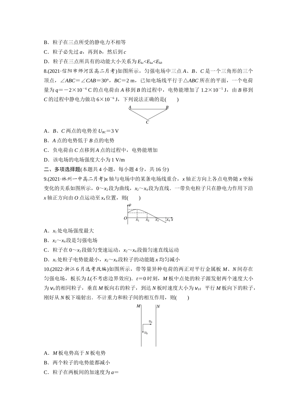2026步步高六册同步物理必修3-章末检测试卷(二).docx_第3页