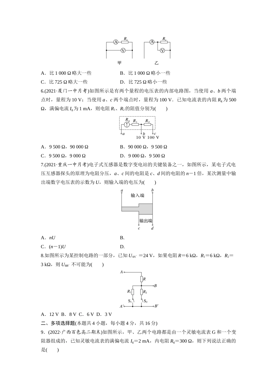 2026步步高六册同步物理必修3-章末检测试卷(三).docx_第2页