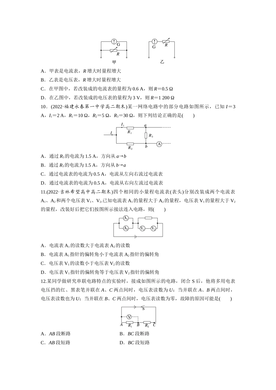 2026步步高六册同步物理必修3-章末检测试卷(三).docx_第3页