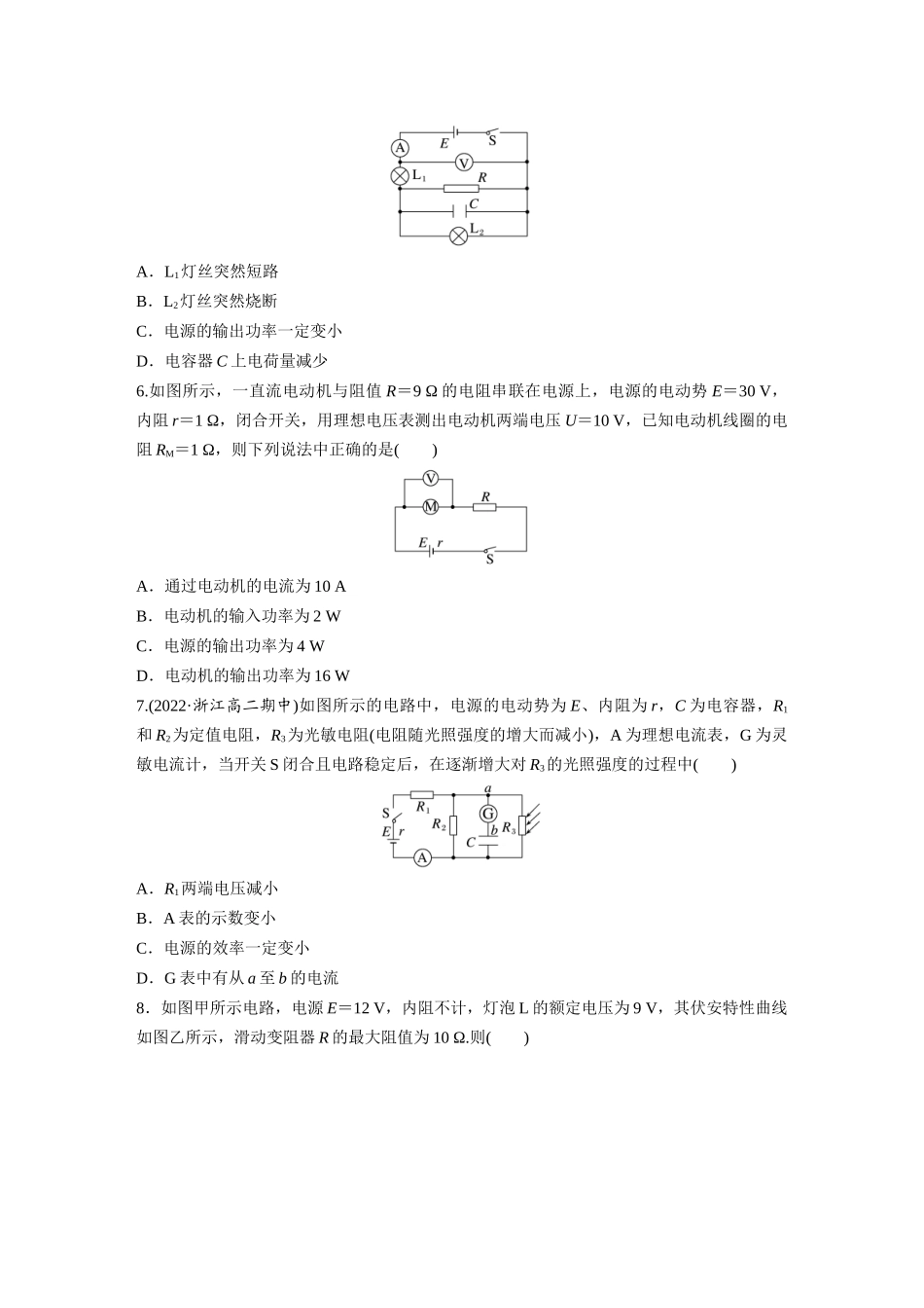 2026步步高六册同步物理必修3-章末检测试卷(四).docx_第2页