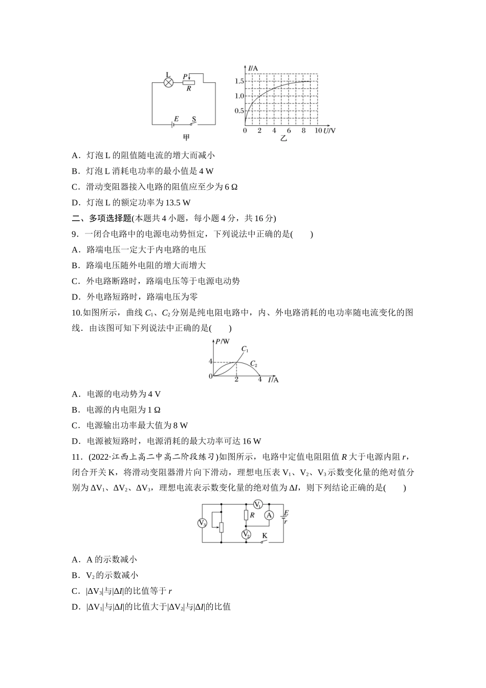 2026步步高六册同步物理必修3-章末检测试卷(四).docx_第3页