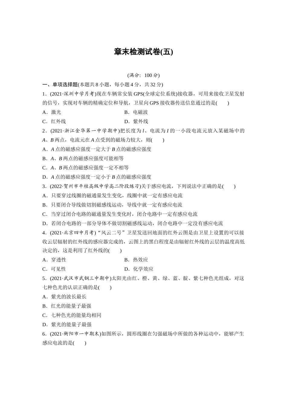 2026步步高六册同步物理必修3-章末检测试卷(五).docx_第1页