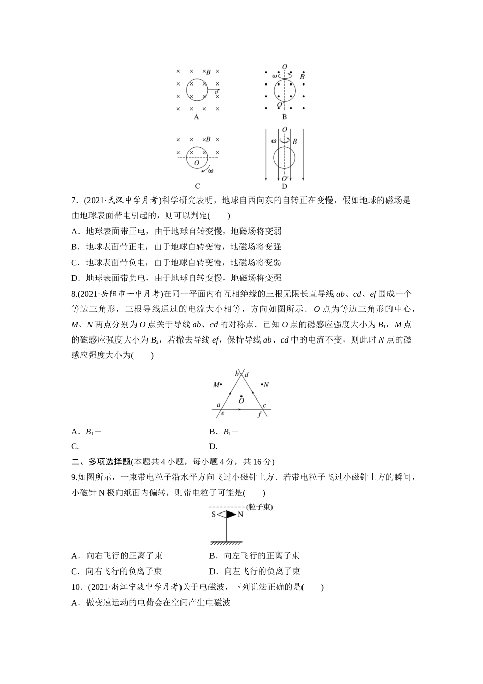 2026步步高六册同步物理必修3-章末检测试卷(五).docx_第2页