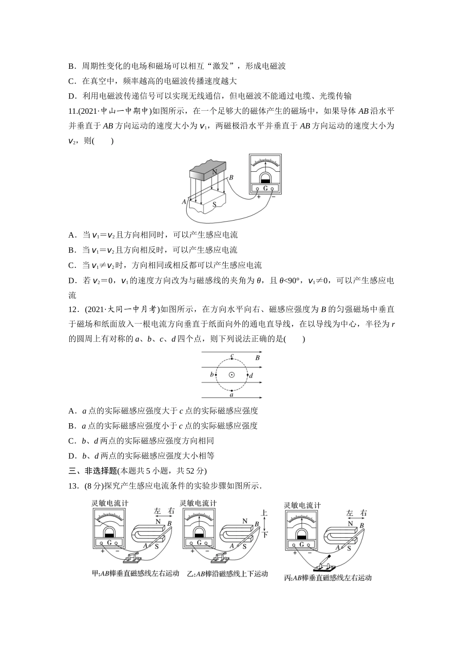 2026步步高六册同步物理必修3-章末检测试卷(五).docx_第3页