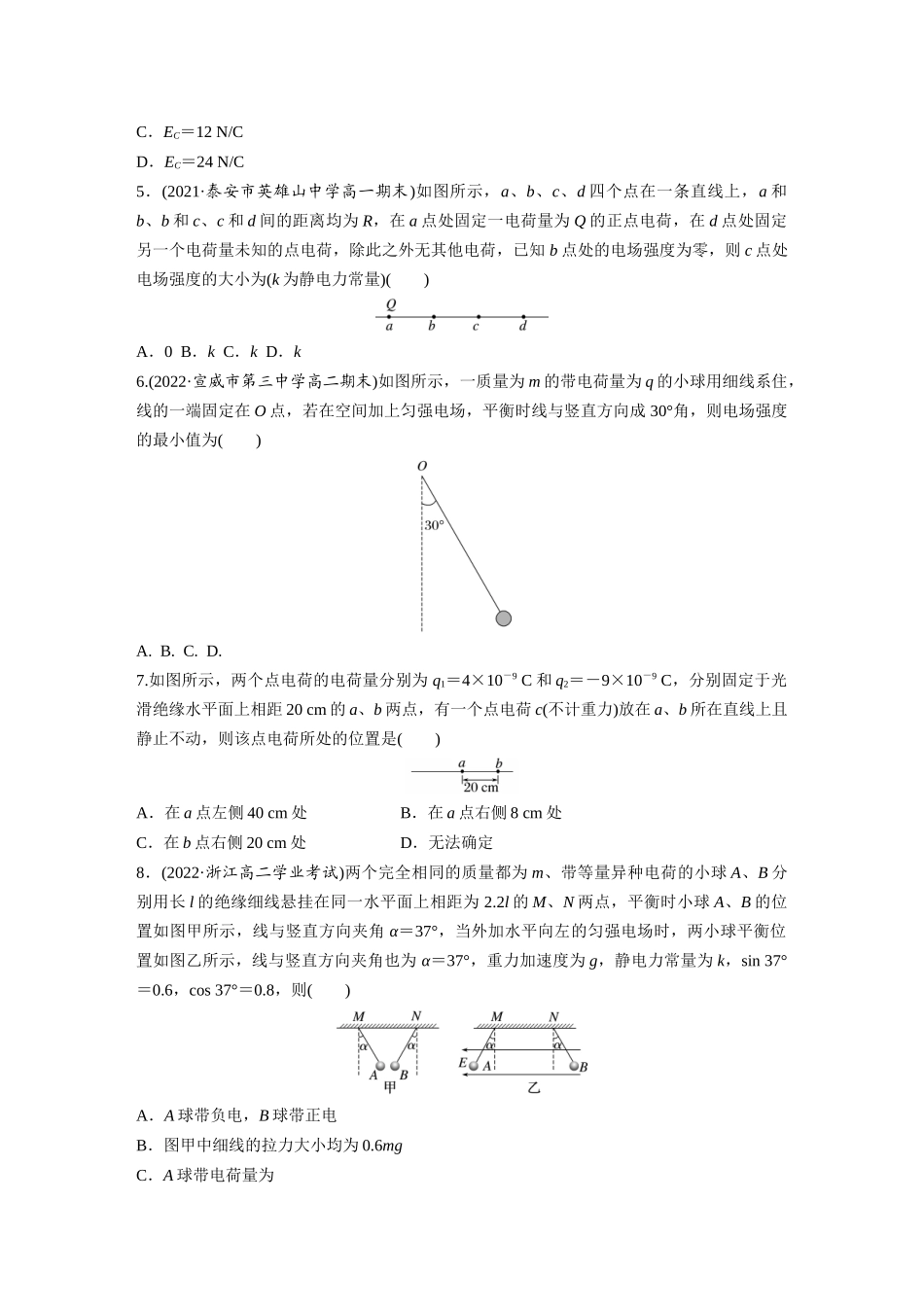 2026步步高六册同步物理必修3-章末检测试卷(一).docx_第2页