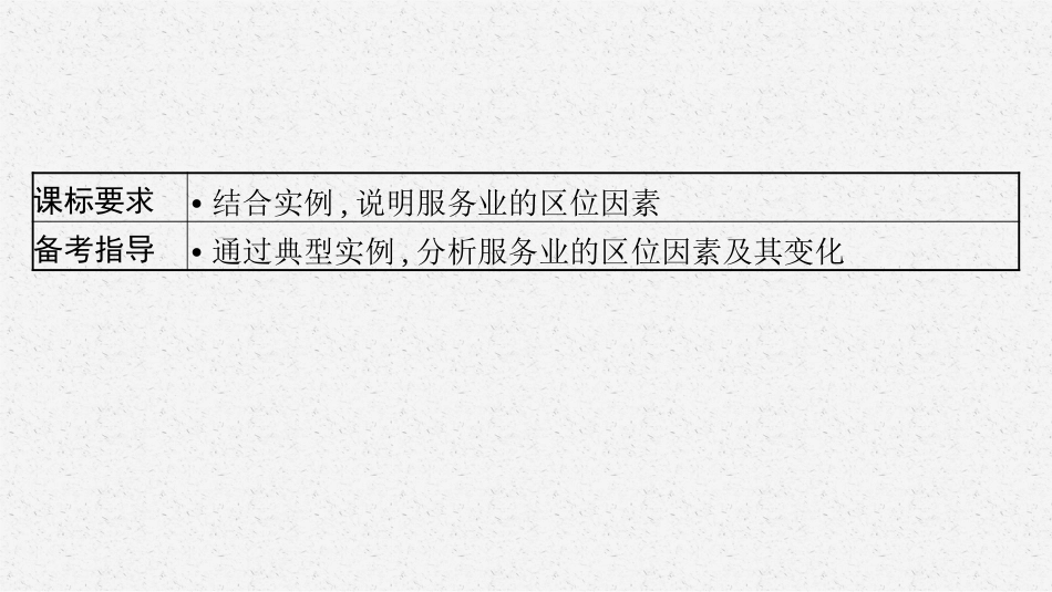 2026年高考总复习优化设计一轮复习地理（人教版）-第3讲　服务业区位因素及其变化.pptx_第3页