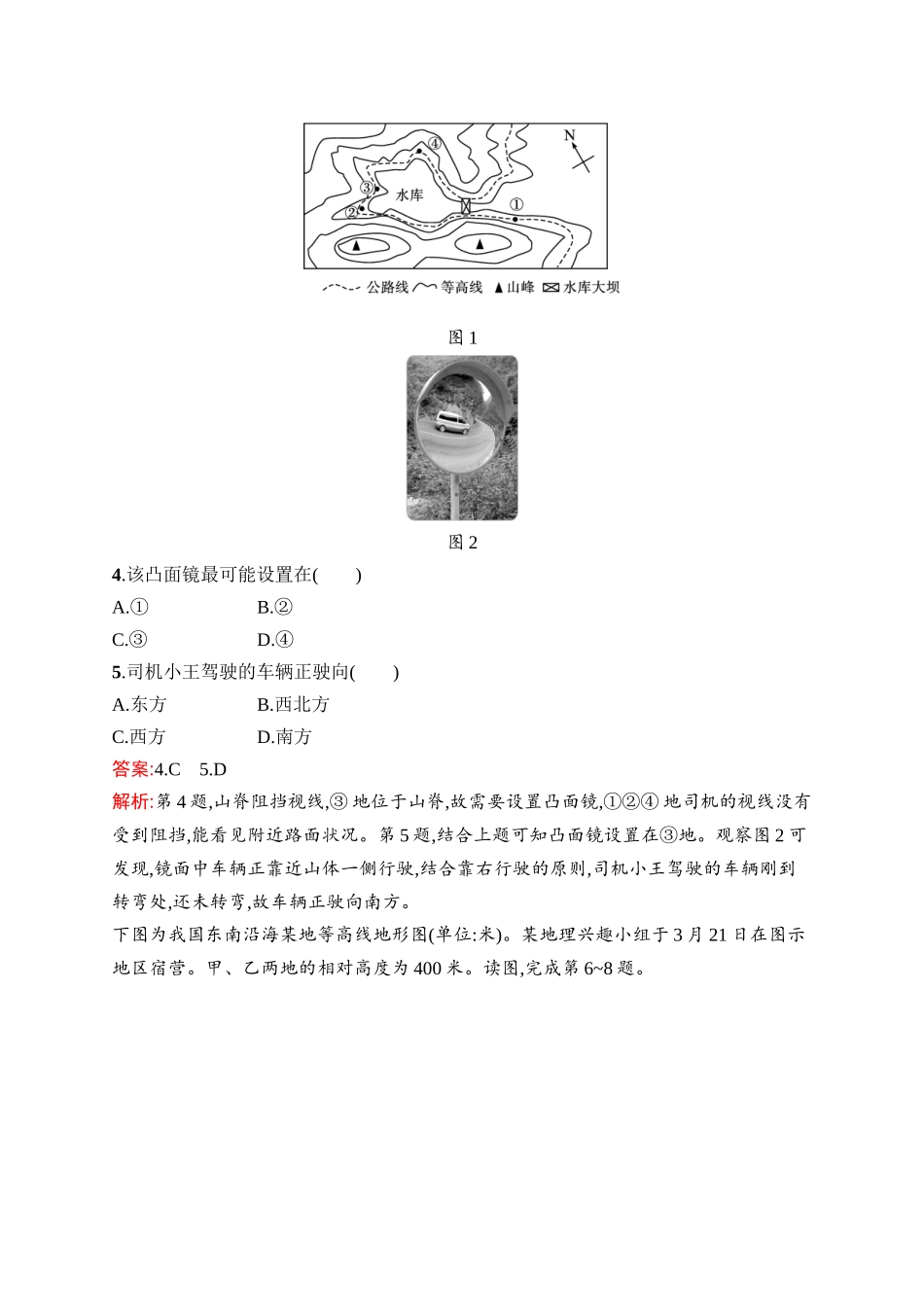 2026年高考总复习优化设计一轮复习地理（人教版）-考点规范练2　等高线地形图.docx_第2页