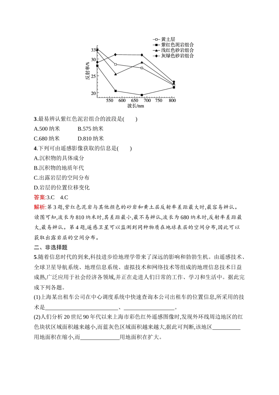 2026年高考总复习优化设计一轮复习地理（人教版）-考点规范练3　地理信息技术的应用.docx_第2页