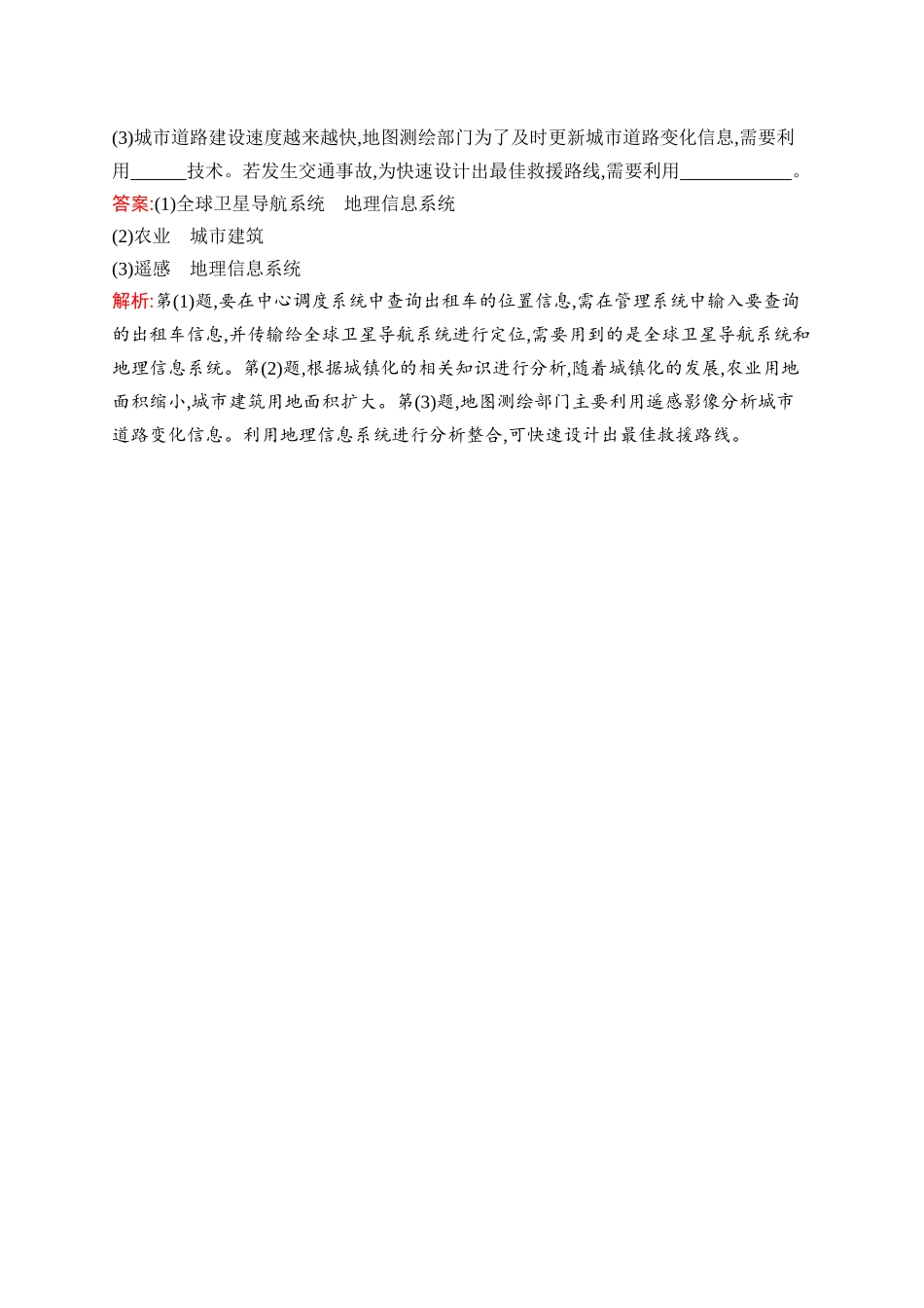 2026年高考总复习优化设计一轮复习地理（人教版）-考点规范练3　地理信息技术的应用.docx_第3页