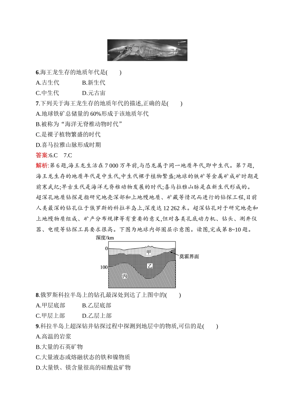2026年高考总复习优化设计一轮复习地理（人教版）-考点规范练5　地球的历史和地球的圈层结构.docx_第3页