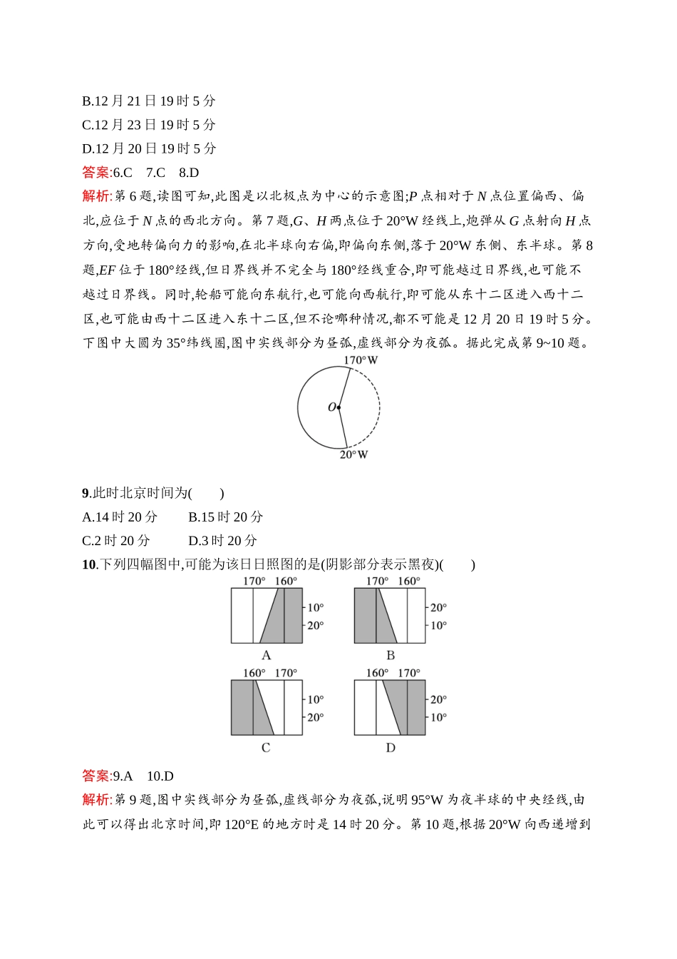 2026年高考总复习优化设计一轮复习地理（人教版）-考点规范练6　地球的自转及其地理意义.docx_第3页