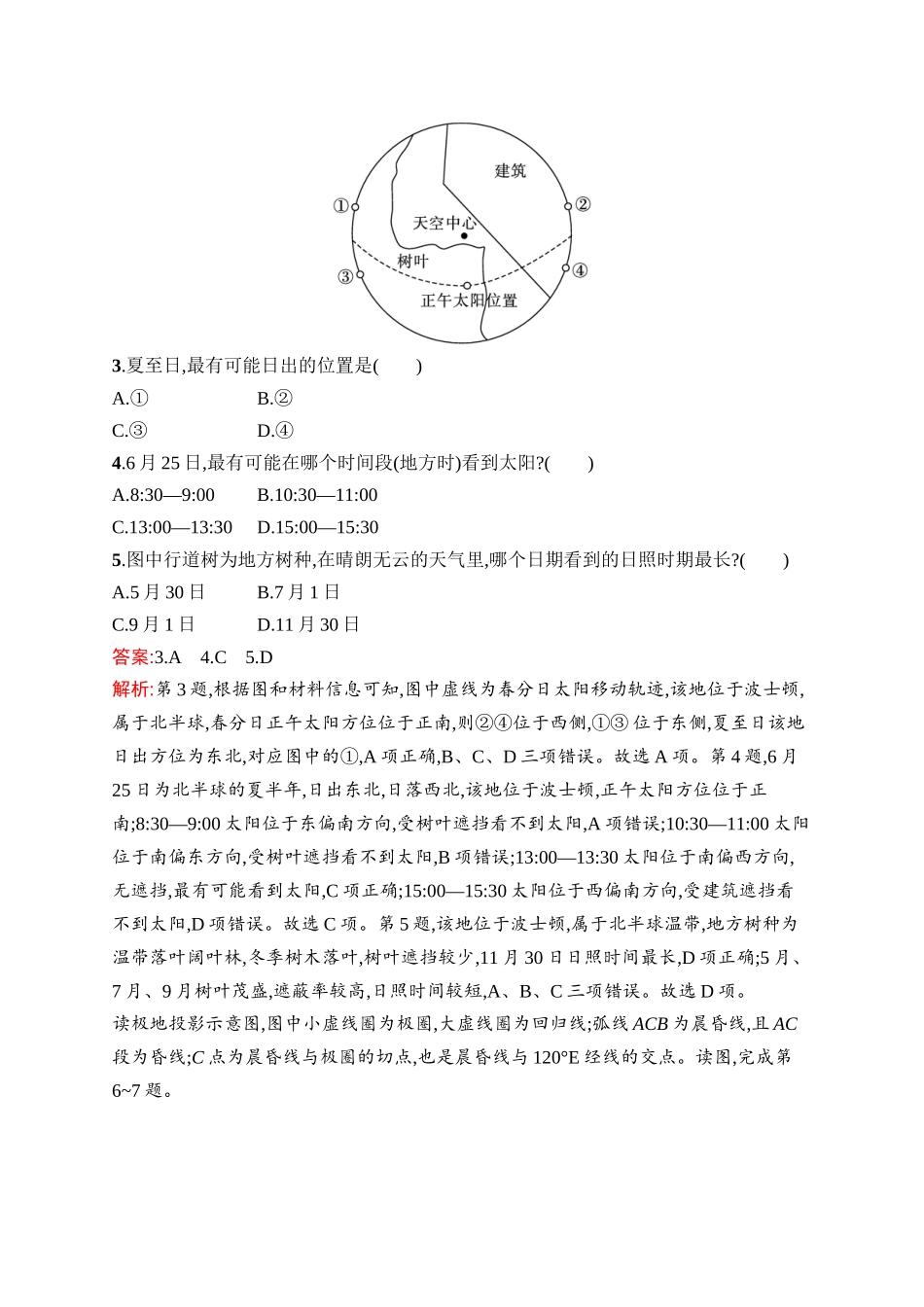 2026年高考总复习优化设计一轮复习地理（人教版）-考点规范练7　地球的公转及其地理意义.docx_第2页