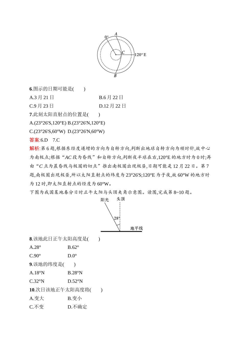 2026年高考总复习优化设计一轮复习地理（人教版）-考点规范练7　地球的公转及其地理意义.docx_第3页