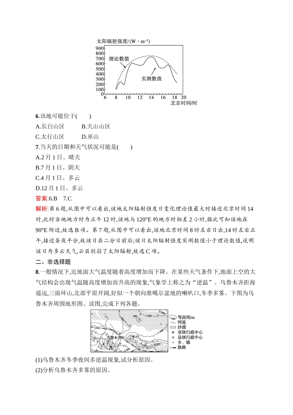 2026年高考总复习优化设计一轮复习地理（人教版）-考点规范练8　大气的组成、垂直分层和受热过程.docx_第3页