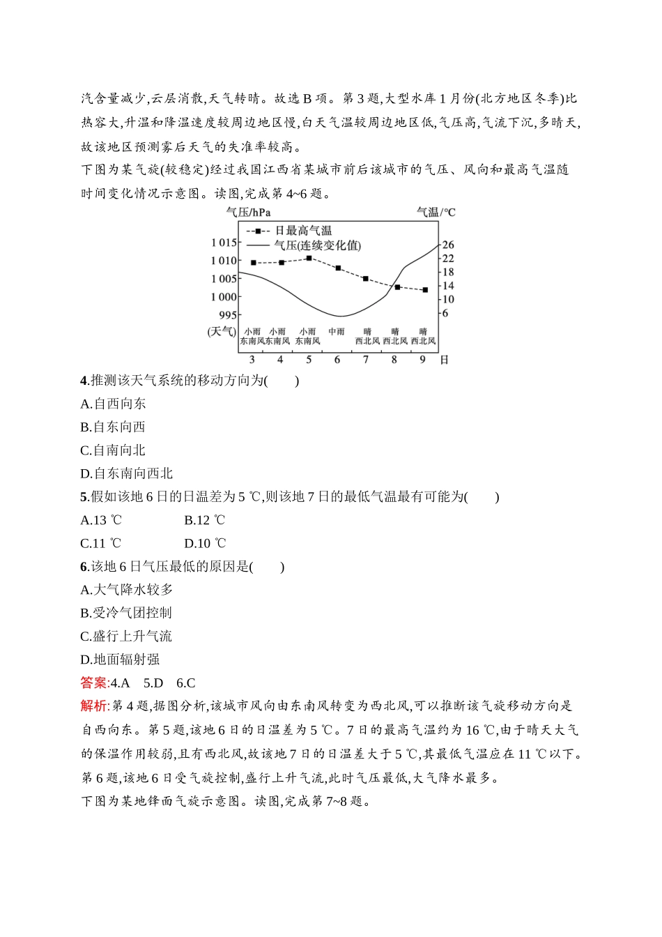 2026年高考总复习优化设计一轮复习地理（人教版）-考点规范练11　常见天气系统.docx_第2页