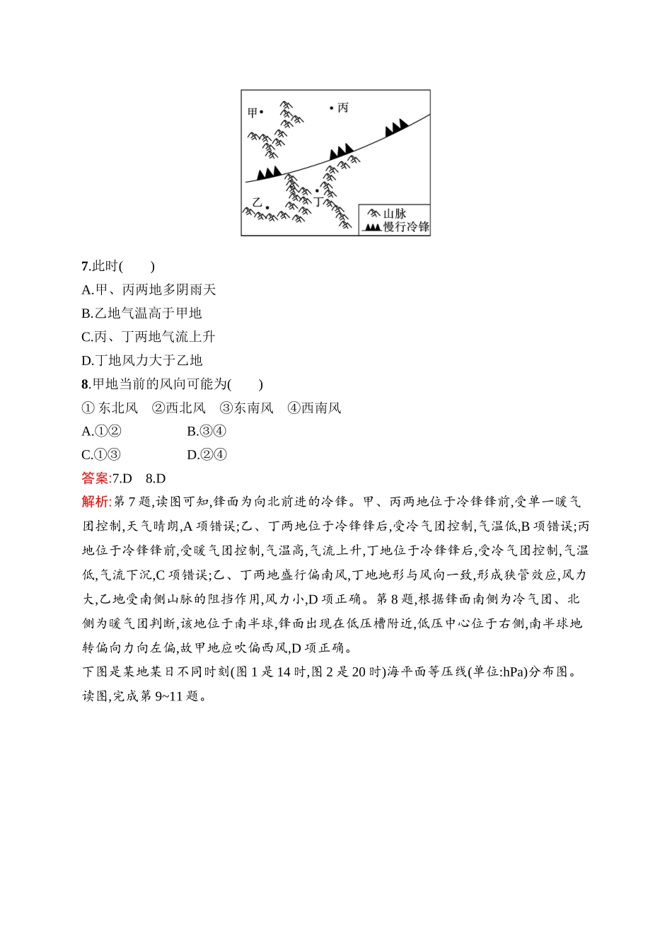2026年高考总复习优化设计一轮复习地理（人教版）-考点规范练11　常见天气系统.docx_第3页