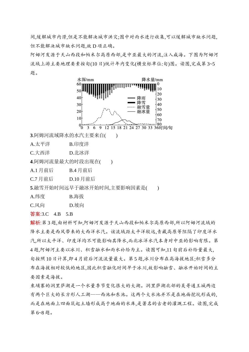 2026年高考总复习优化设计一轮复习地理（人教版）-考点规范练12　水循环与陆地水体及其相互关系.docx_第2页