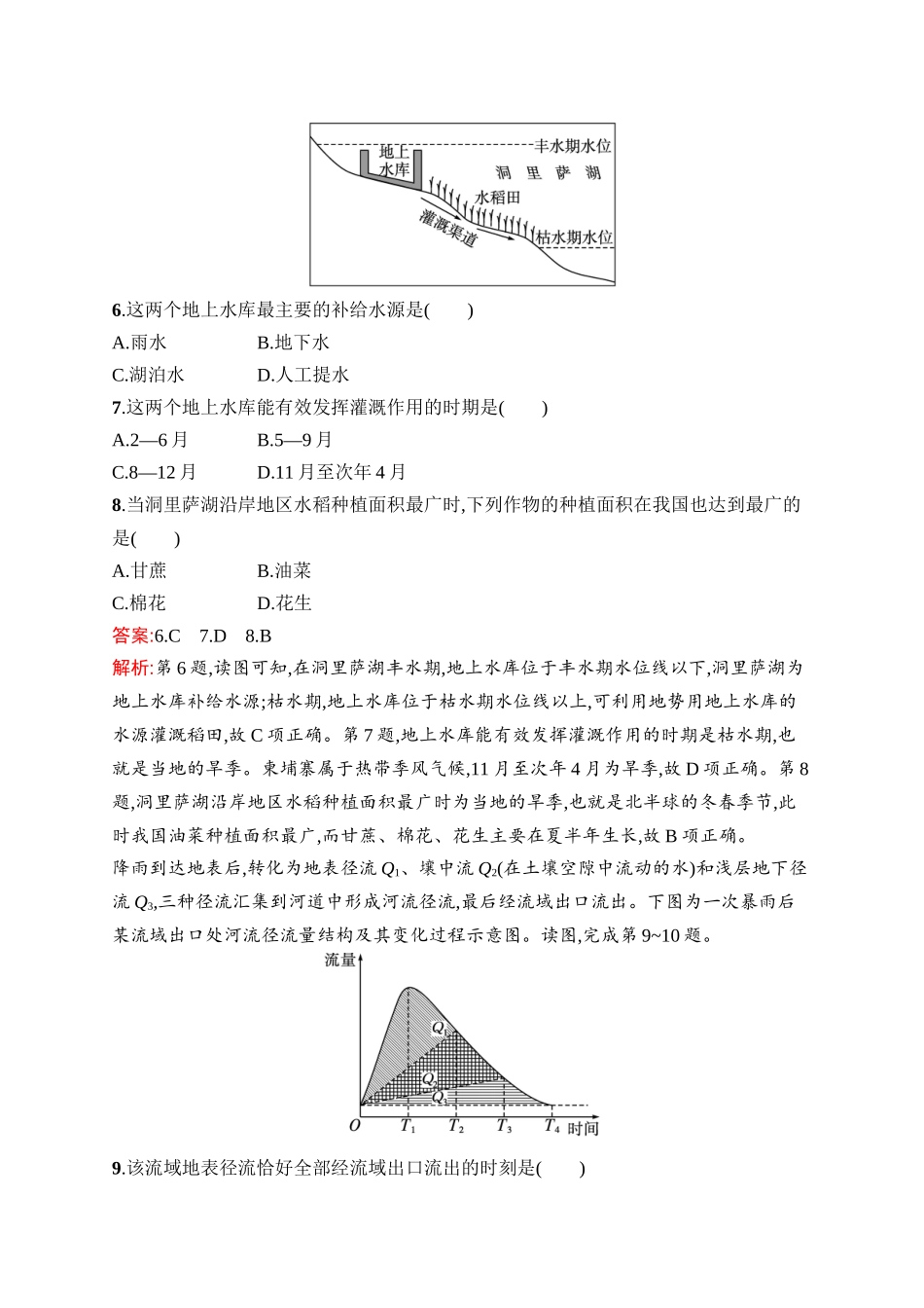 2026年高考总复习优化设计一轮复习地理（人教版）-考点规范练12　水循环与陆地水体及其相互关系.docx_第3页