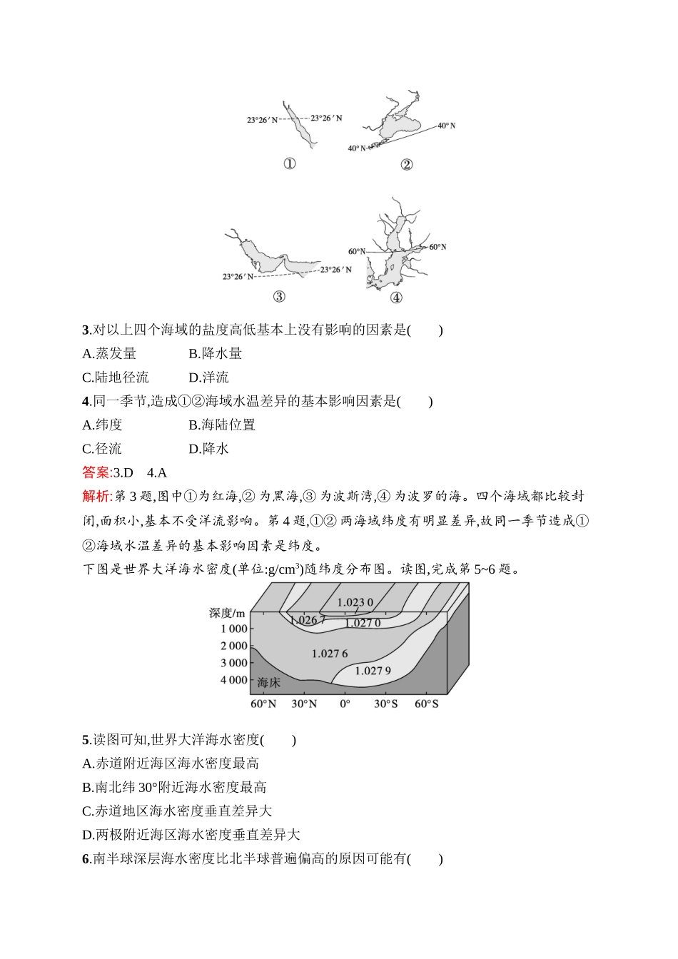 2026年高考总复习优化设计一轮复习地理（人教版）-考点规范练13　海水的性质与海浪和潮汐.docx_第2页