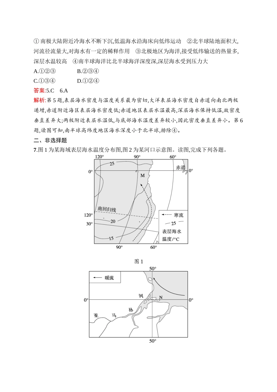 2026年高考总复习优化设计一轮复习地理（人教版）-考点规范练13　海水的性质与海浪和潮汐.docx_第3页