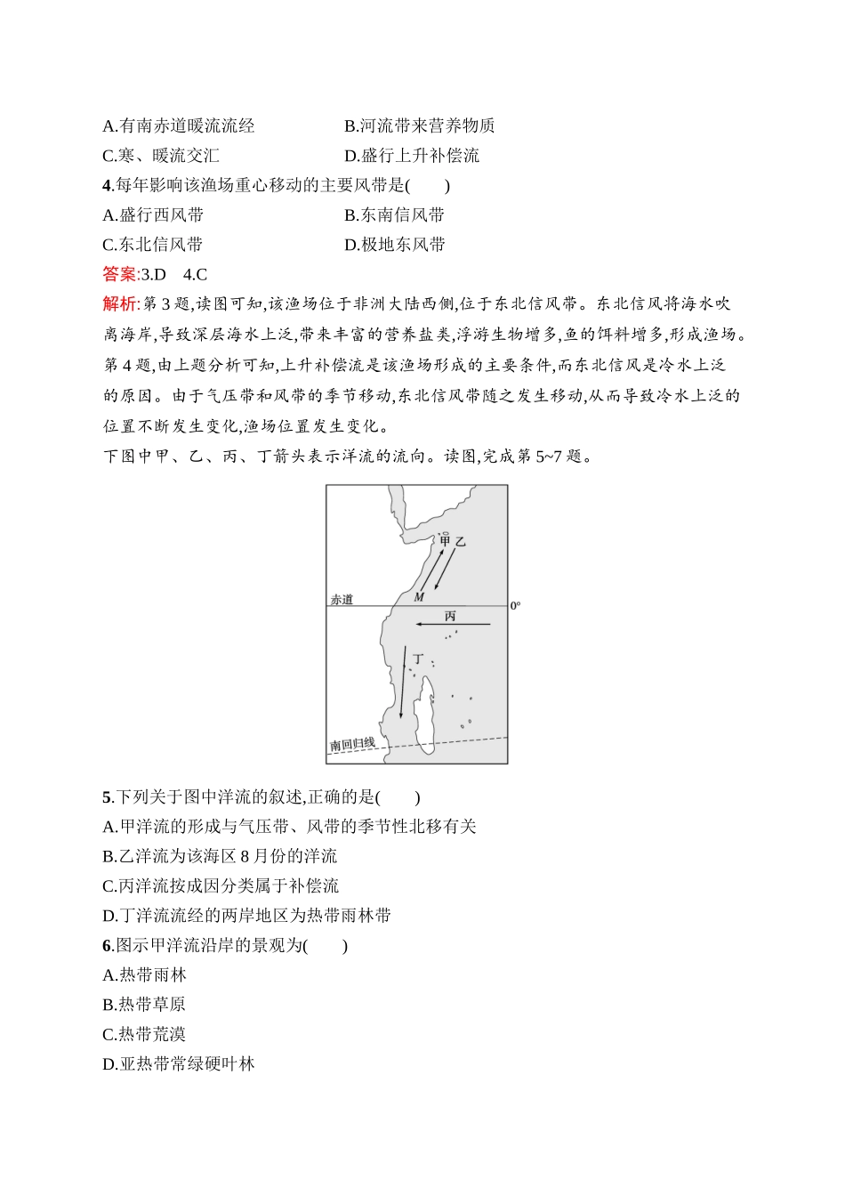 2026年高考总复习优化设计一轮复习地理（人教版）-考点规范练14　洋流与海—气相互作用.docx_第2页